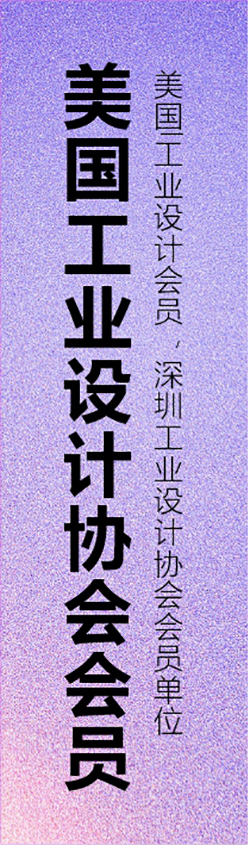 深圳工(gōng)業(yè)設計(jì)，外(wài)觀設計(jì)，産品設計(jì)公司，深圳外(wài)觀設計(jì)，産品結構設計(jì)